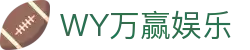 WY万赢娱乐 - (中国)九江WY万赢娱乐咨询股份有限公司欢迎您